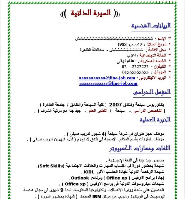 إعداد السيرة الذاتيةcv الإدارة والهندسة الصناعية