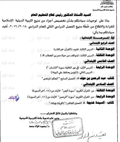 الدروس المحذوفة من مادة التربية الدينية الاسلامية 1 2019