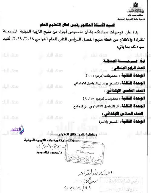 الدروس المحذوفة من مادة التربية الدينية 2019