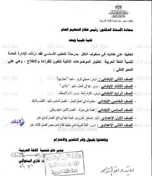 الدروس المحذوفة من مادة اللغة العربية 2019