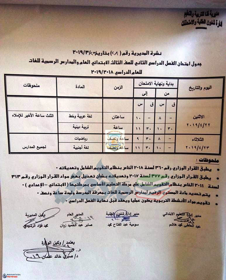 جدول امتحانات الصف الثالث الابتدائي الترم الثاني 2019 محافظة قنا