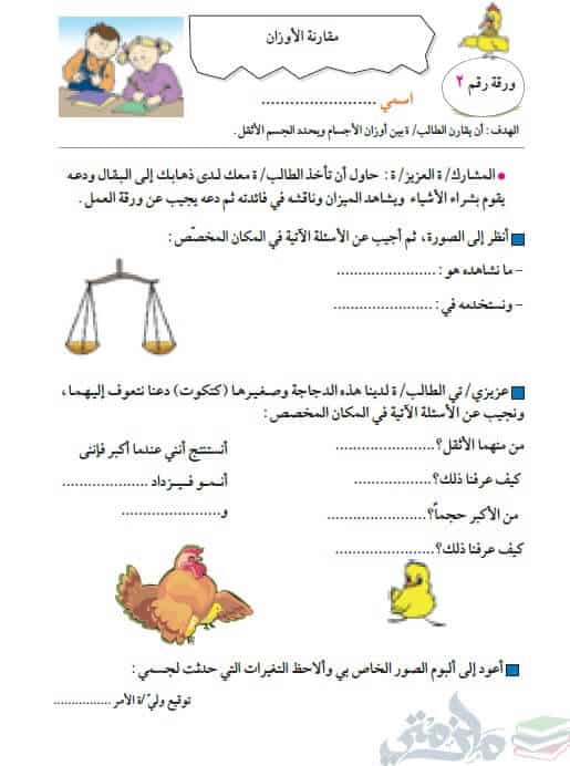 خطة علاجية للطلاب الضعاف في مادة العلوم