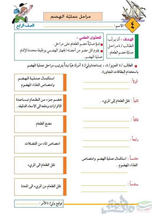 خطة علاجية للطلاب الضعاف في مادة العلوم