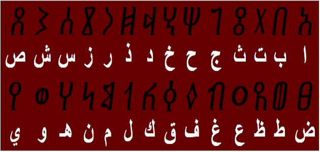 كم عدد الحروف الأبجدية العربية