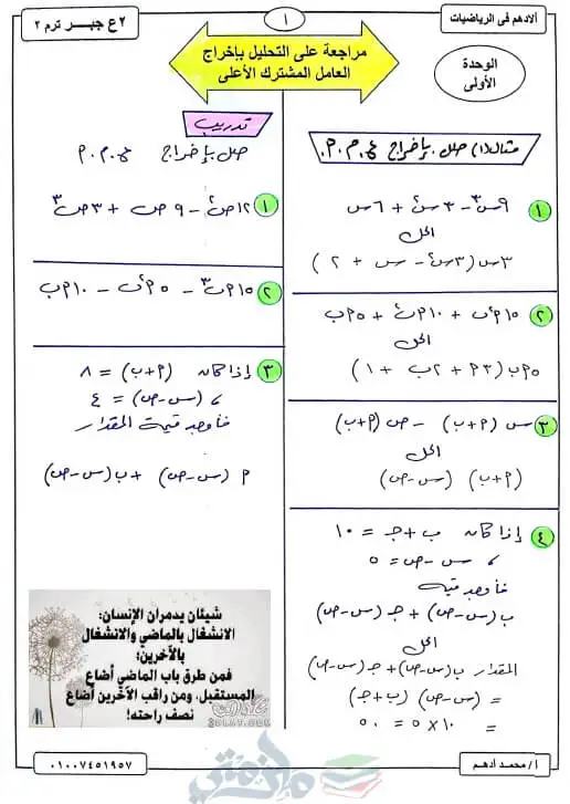 مذكرة جبر للصف الثاني الاعدادي ترم ثاني