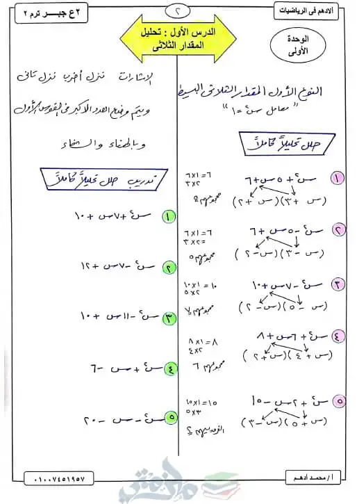 مذكرة جبر للصف الثاني الاعدادي ترم ثاني
