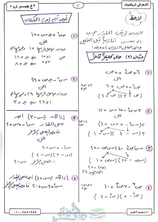 مذكرة جبر للصف الثاني الاعدادي ترم ثاني