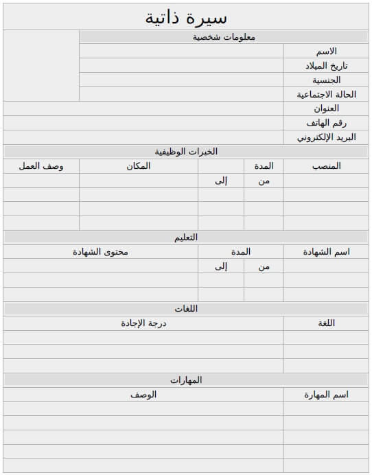 76 نموذج سيرة ذاتية عربي انجليزي وورد فارغ وجاهز ملزمتي