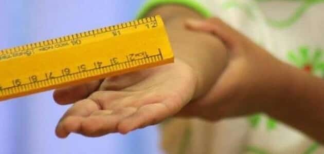 عقوبة ضرب الأطفال في المدارس - ملزمتي