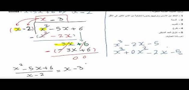 طريقة القسمة المطولة للمعادلات