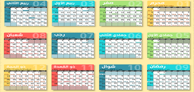 ما عدد أيام الشهور الهجرية
