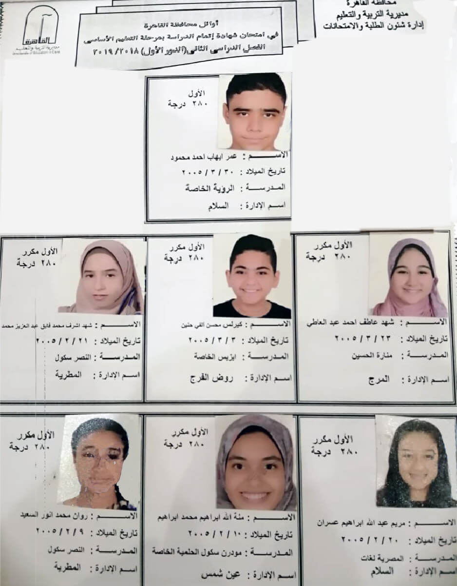 أوائل الصف الثالث الاعدادي