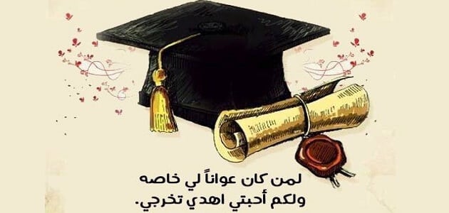 عبارات التخرج من الابتدائي