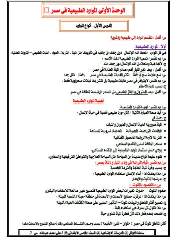 ملزمة دراسات للصف الخامس الابتدائي ترم اول