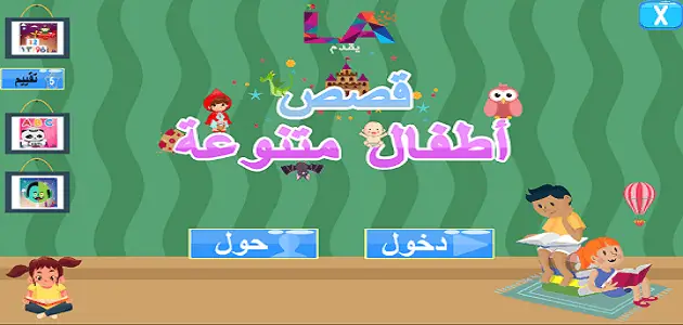 تحميل قصص اطفال للنوم pdf