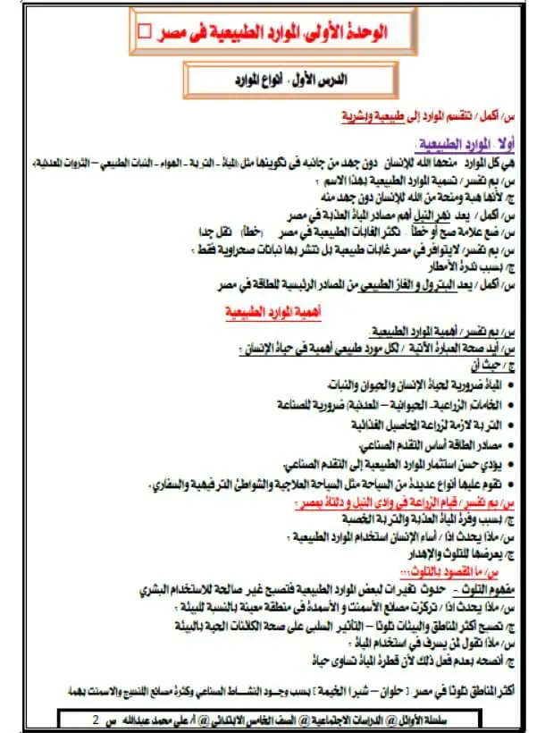 ملزمة دراسات للصف الخامس الابتدائي ترم اول