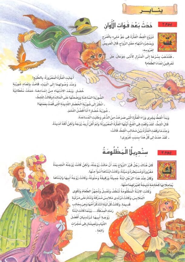 تحميل قصص اطفال للنوم pdf ملزمتي
