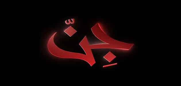 هل يمكن رؤية الجن في الحقيقة