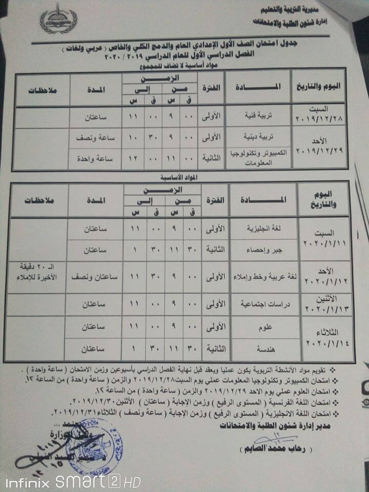 جدول امتحانات الصف الاول الاعدادي نصف العام محافظة مطروح 2020