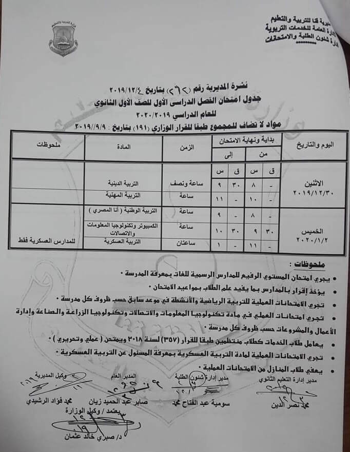 جدول امتحانات الصف الاول الثانوي نصف العام محافظة قنا 2020