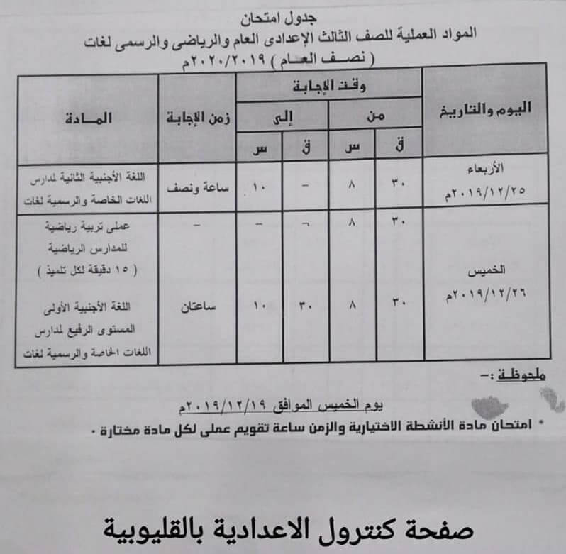 جدول امتحانات الصف الثالث الاعدادي 2020 الترم الأول | ملزمتي