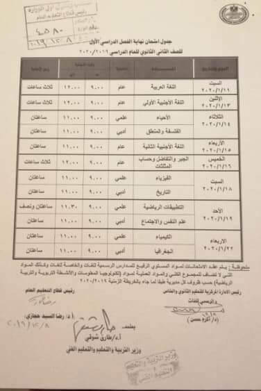 جدول امتحانات الصف الثاني الثانوي نصف العام محافظة الجيزة 2020