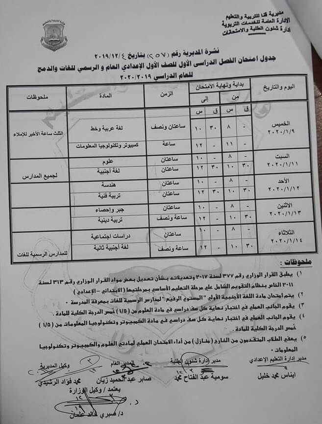 جدول امتحانات الصف الاول الاعدادي نصف العام محافظة قنا 2020