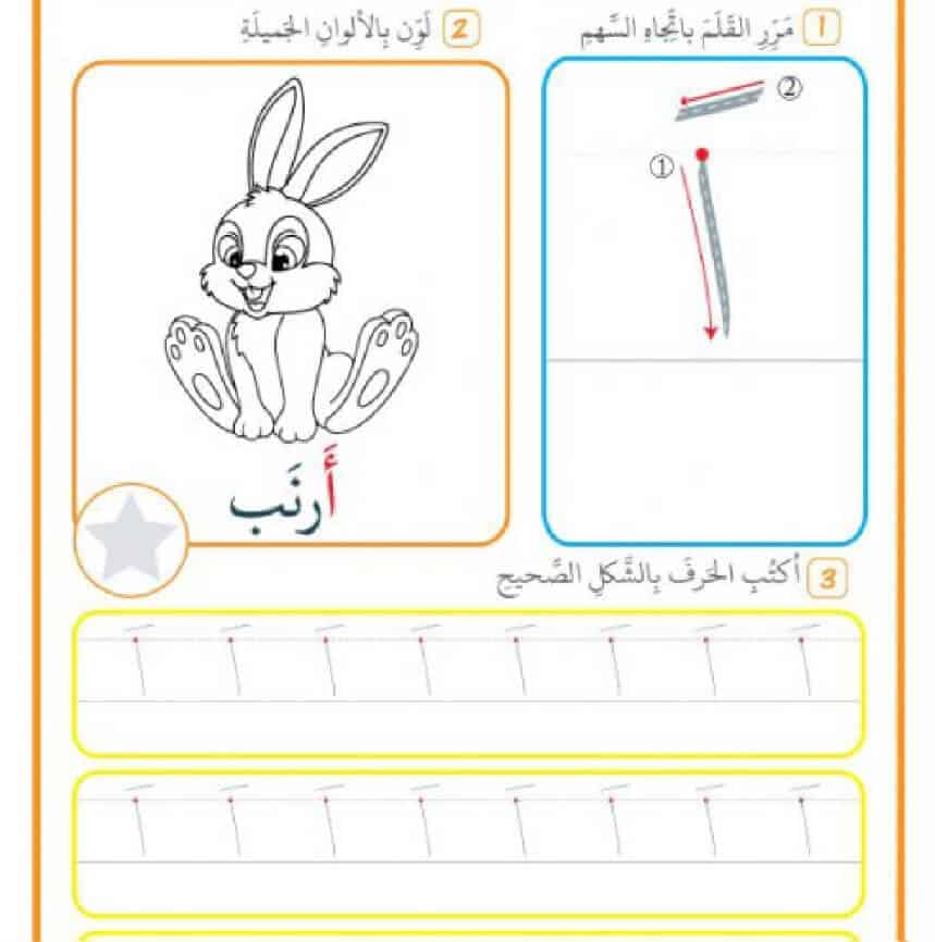 ورقة عمل حرف أ الألف