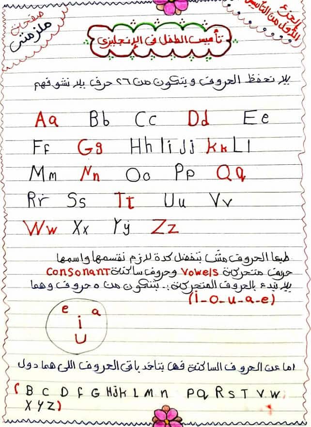 أقوى ملزمة تأسيس للأطفال في اللغة الانجليزية