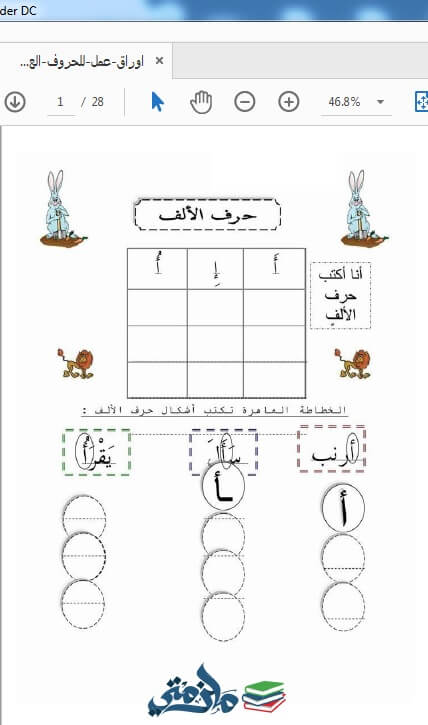 اوراق عمل للحروف العربية للروضة