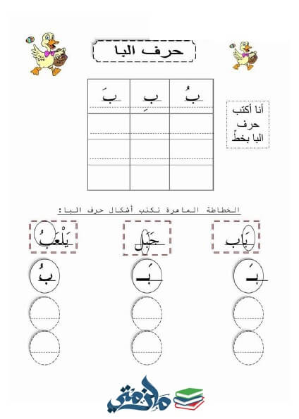 اوراق عمل للحروف العربية للروضة