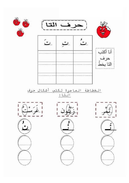 اوراق عمل للحروف العربية للروضة