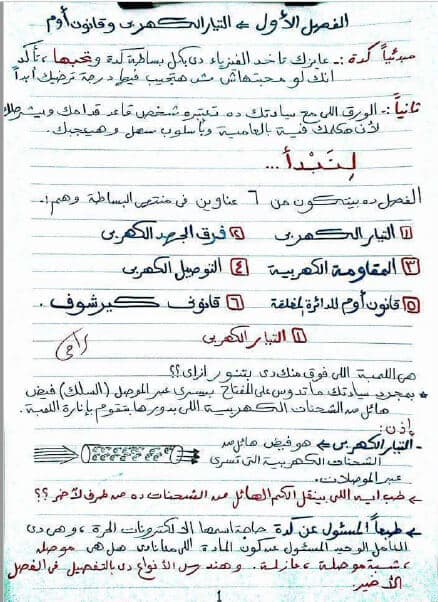 مذكرة فيزياء للصف الثالث الثانوي بالعامية