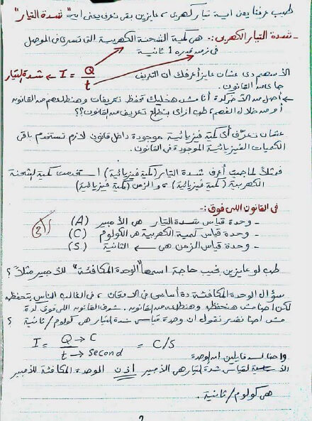 مذكرة فيزياء للصف الثالث الثانوي بالعامية