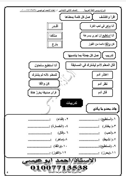 مذكرة لغة عربية الصف الثاني الابتدائي ترم اول
