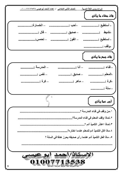 مذكرة لغة عربية الصف الثاني الابتدائي ترم اول