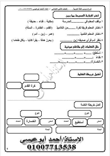 مذكرة لغة عربية الصف الثاني الابتدائي ترم اول