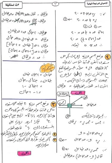 مراجعة نهائية استاتيكا للثانوية العامة