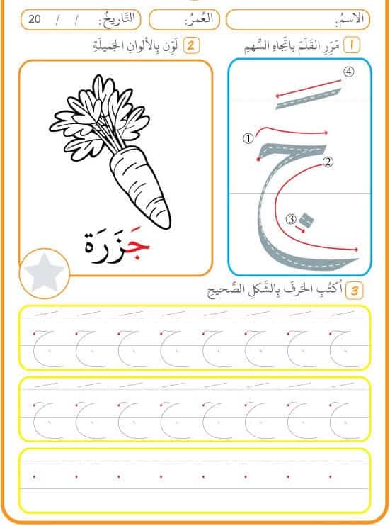 ورقة عمل حرف ج الجيم 