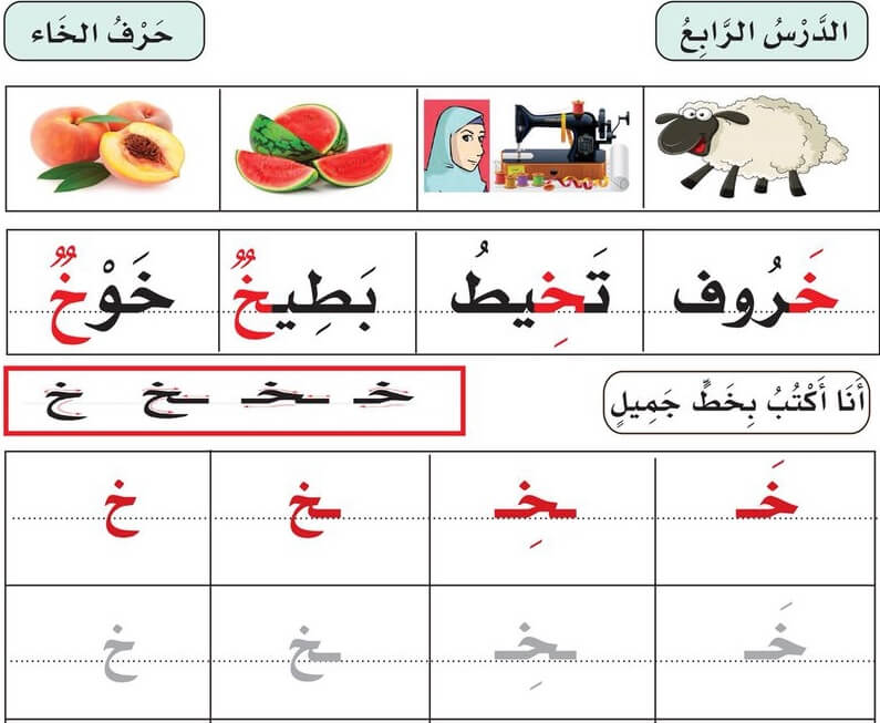 ورقة عمل حرف خ الخاء