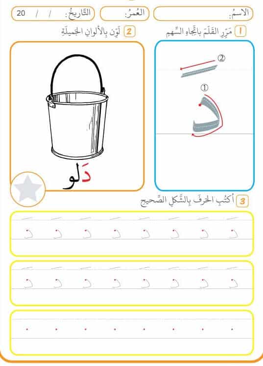 ورقة عمل حرف د الدال