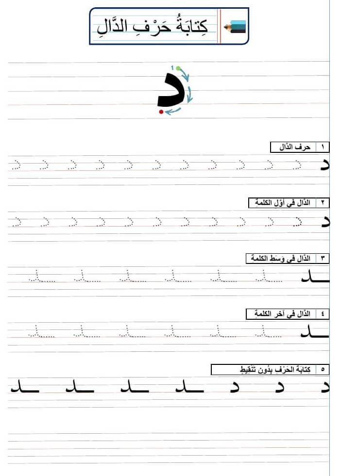 ورقة عمل حرف د الدال