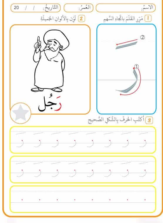 ورقة عمل حرف ر الراء