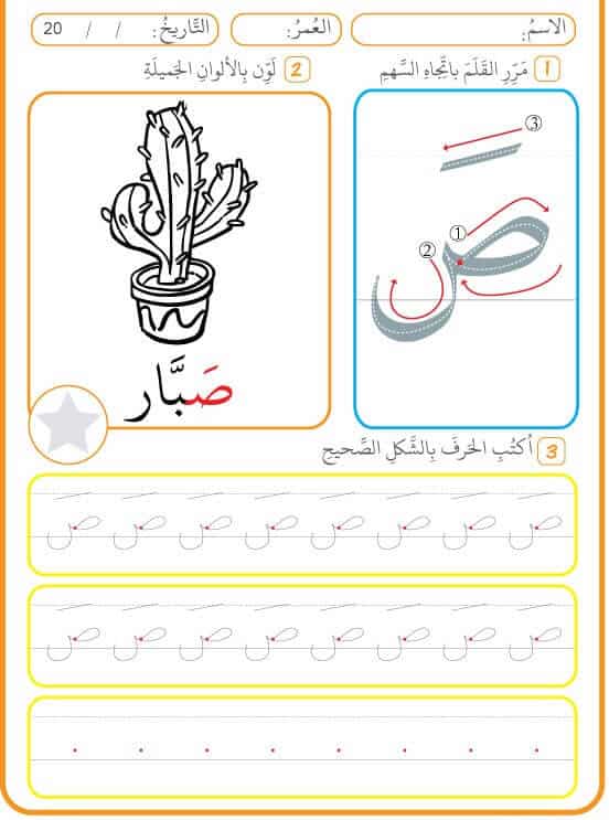 ورقة عمل حرف ص الصاد