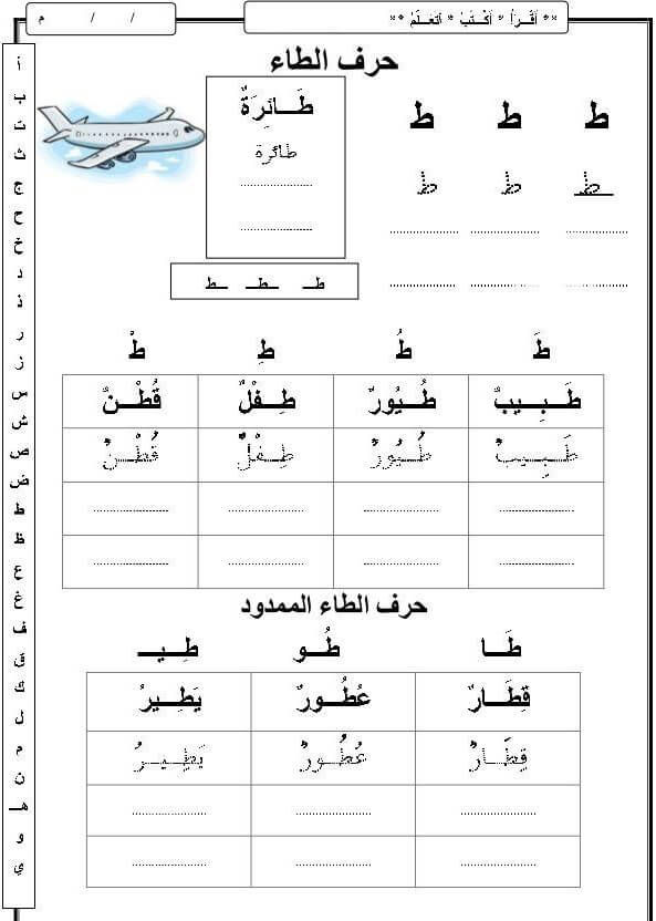 ورقة عمل حرف ط الطاء