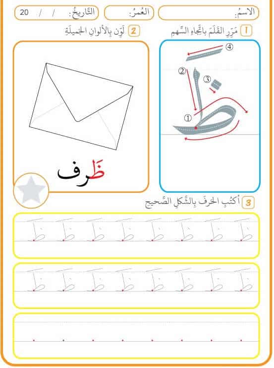 ورقة عمل حرف ظ ظاء