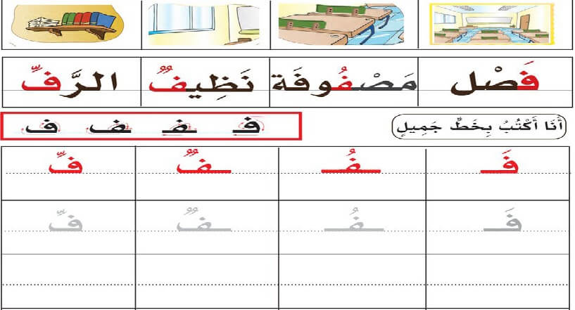 ورقة عمل حرف ف الفاء 