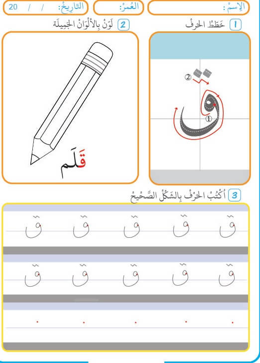 ورقة عمل حرف ق القاف