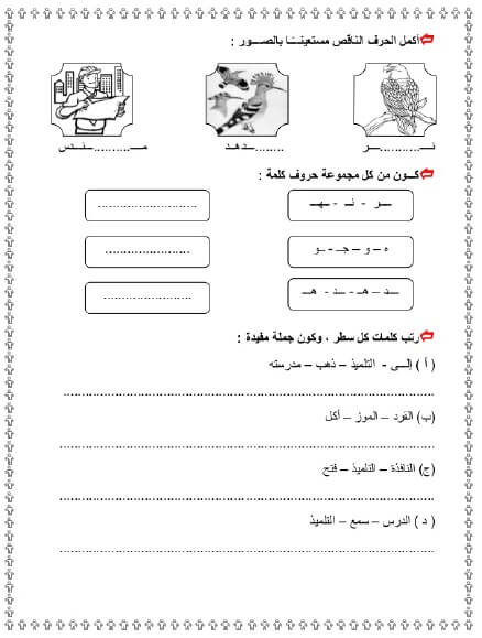 ورقة عمل حرف ه الهاء