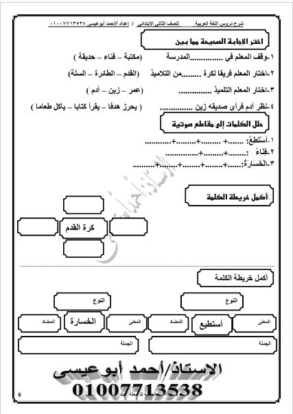 مذكرة لغة عربية الصف الثاني الابتدائي ترم اول